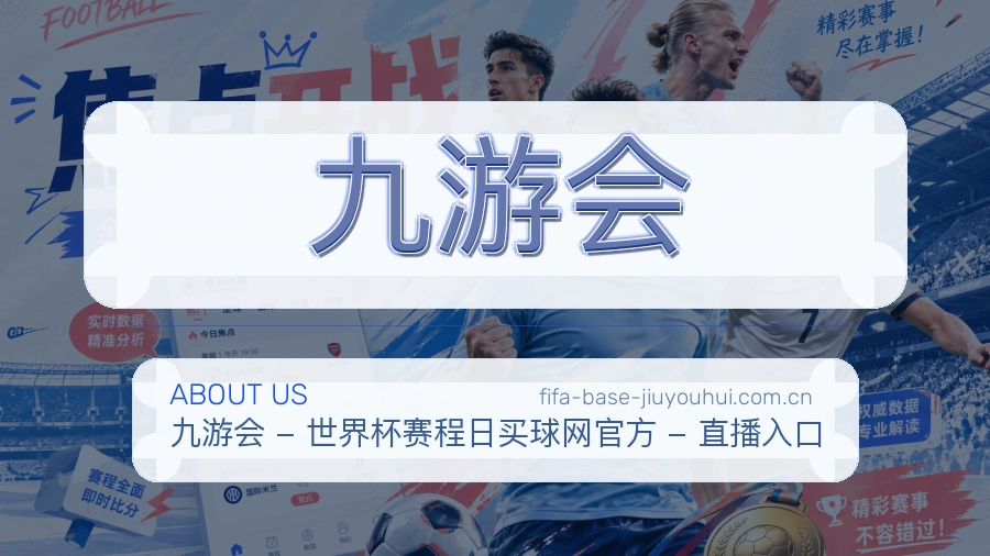 九游会关于我们