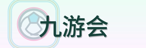九游会世界杯资讯网LOGO